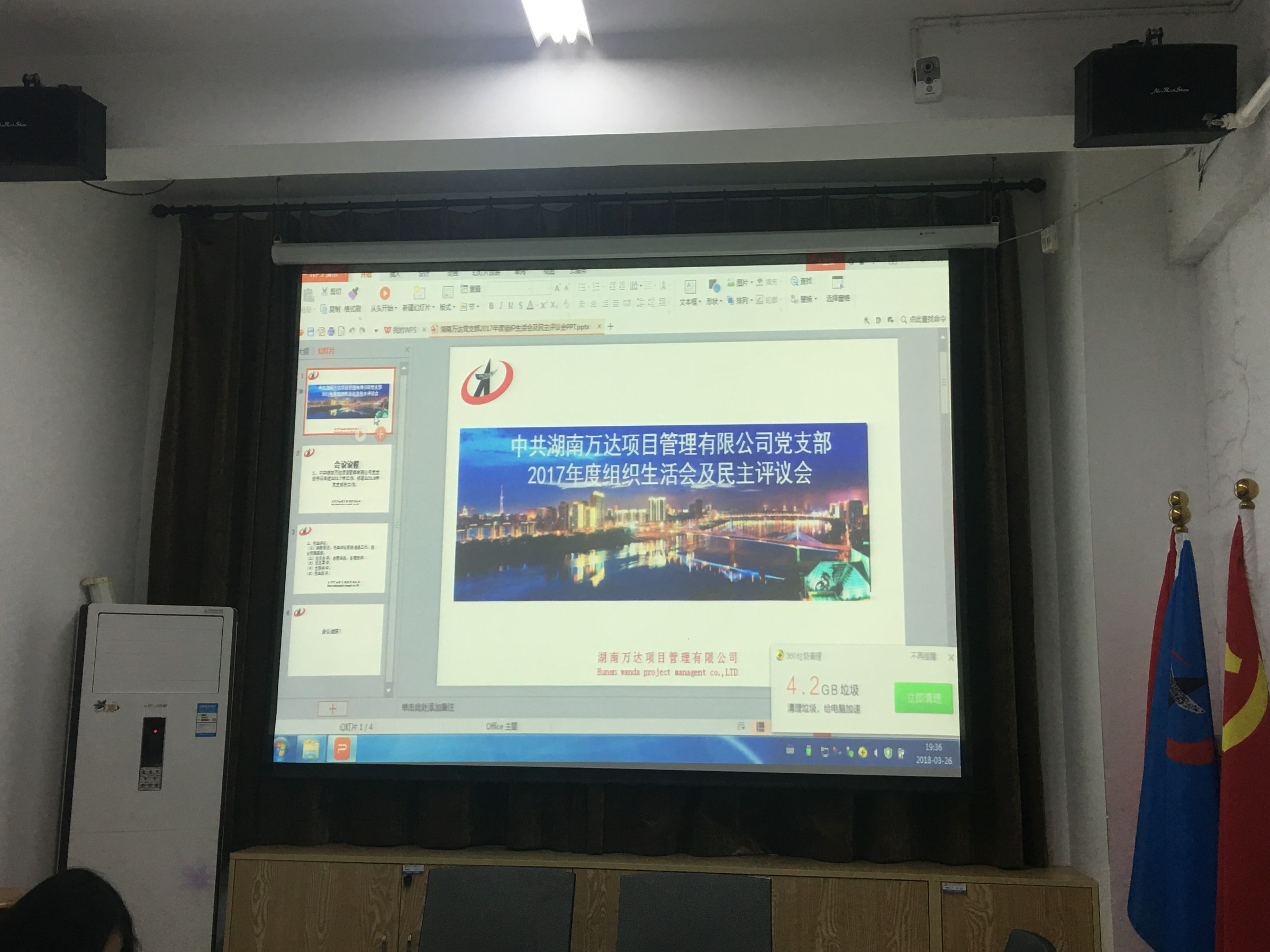 公司黨支部召開組織生活會及2017年度民主評議黨員大會