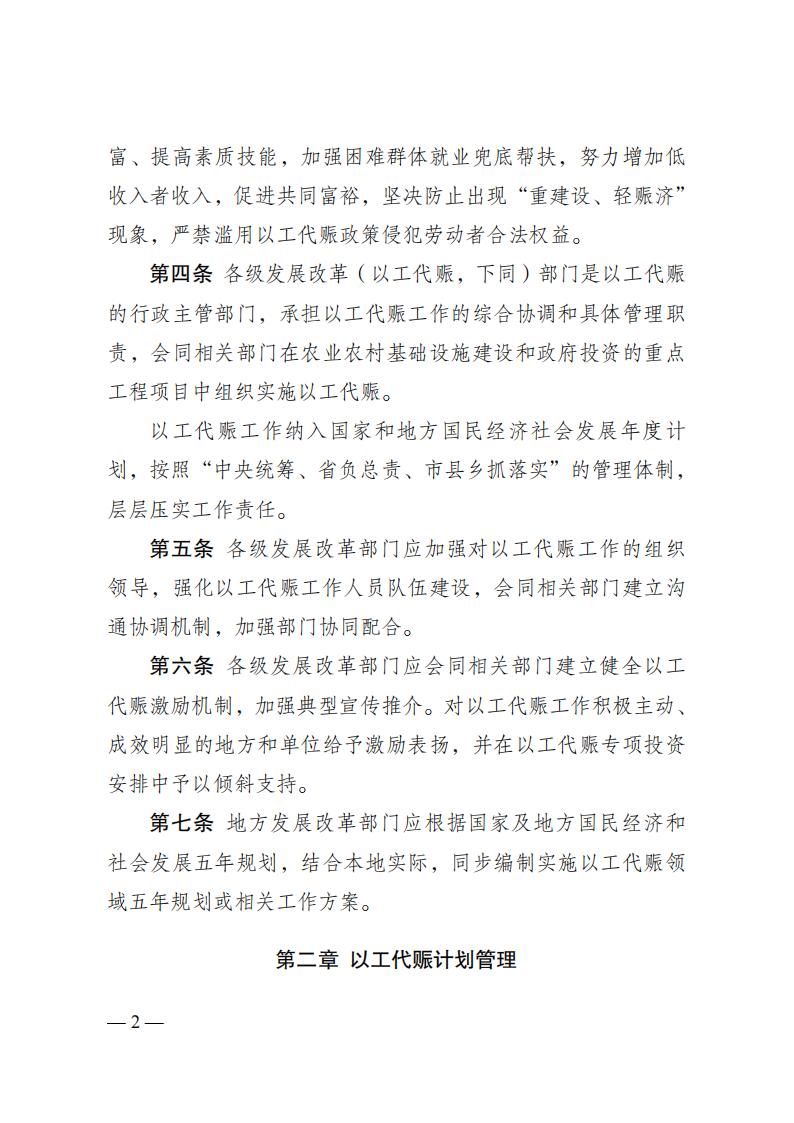 發改委57號令 國家以工代賑管理辦法_01.jpg