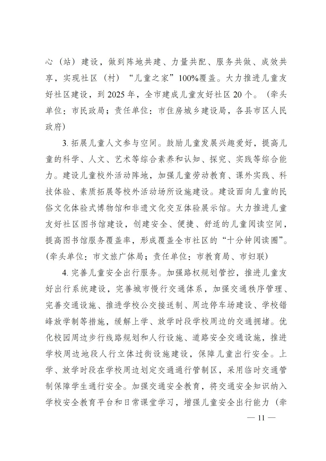 2023年6月5日株洲市人民政府關于印發《株洲市兒童友好城市建設方案》的通知（株政發〔2023〕8號）_10.jpg