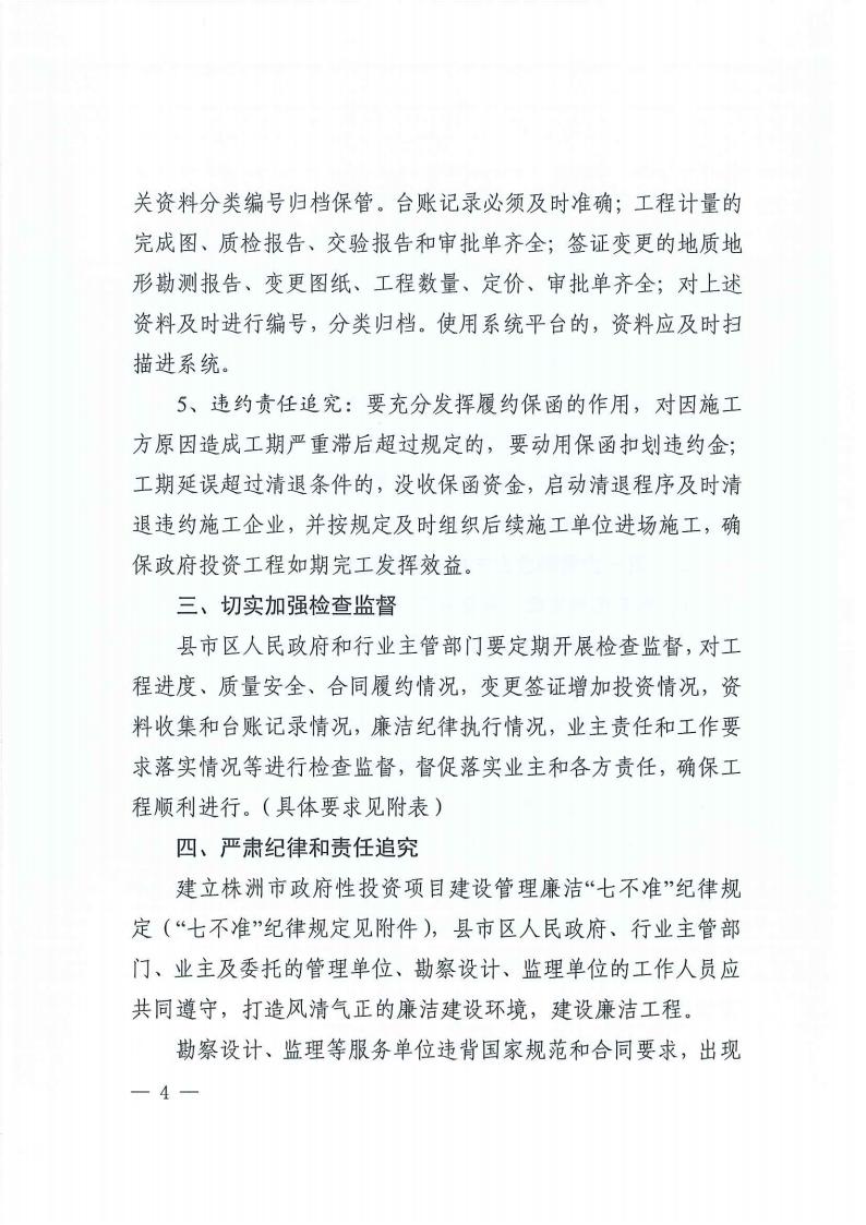 9關于進一步加強政府性投資項目標后建設管理的通知(3)_03.jpg