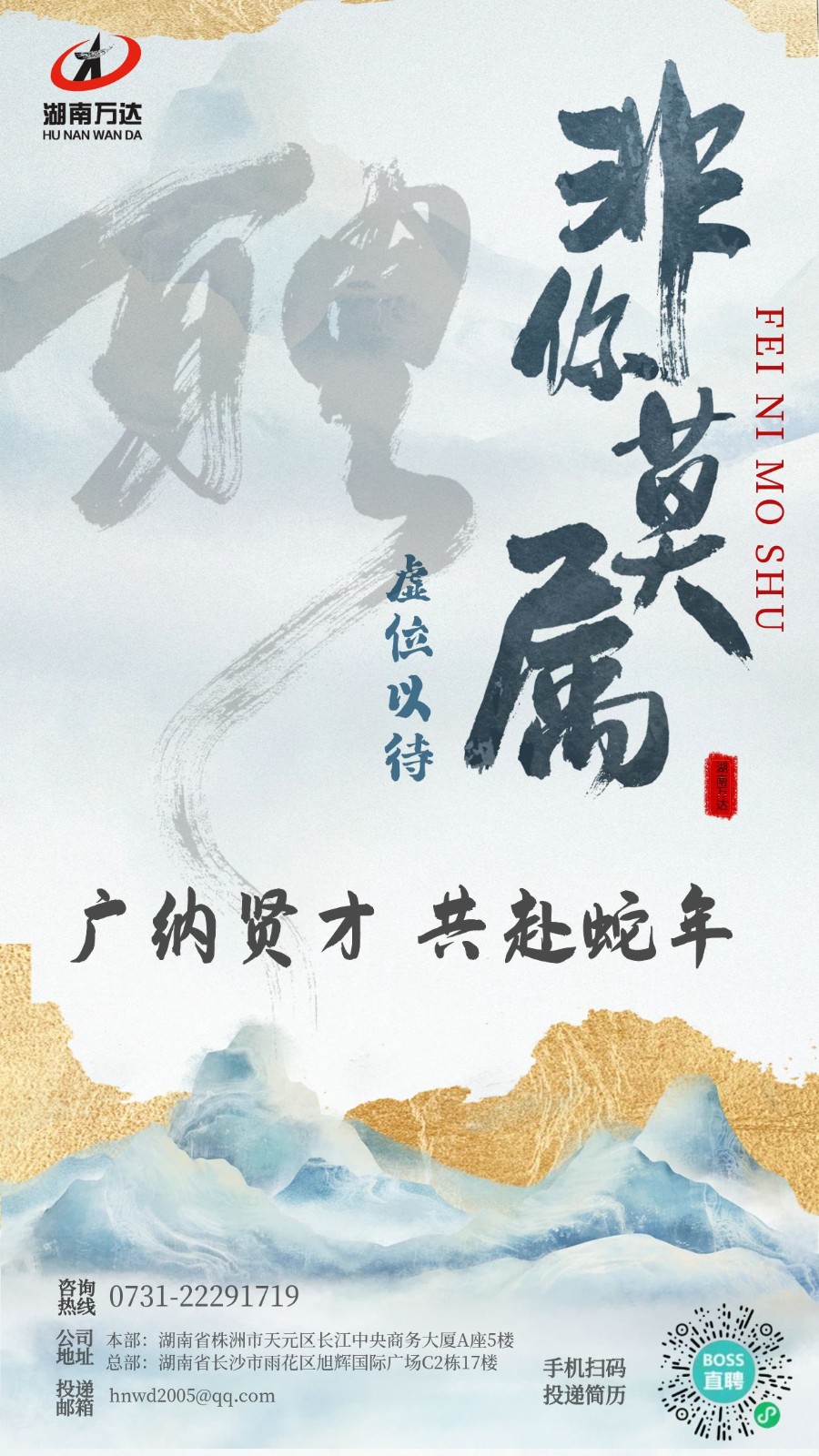 新中式國風(fēng)簡約互聯(lián)網(wǎng)行業(yè)招聘海報.jpg